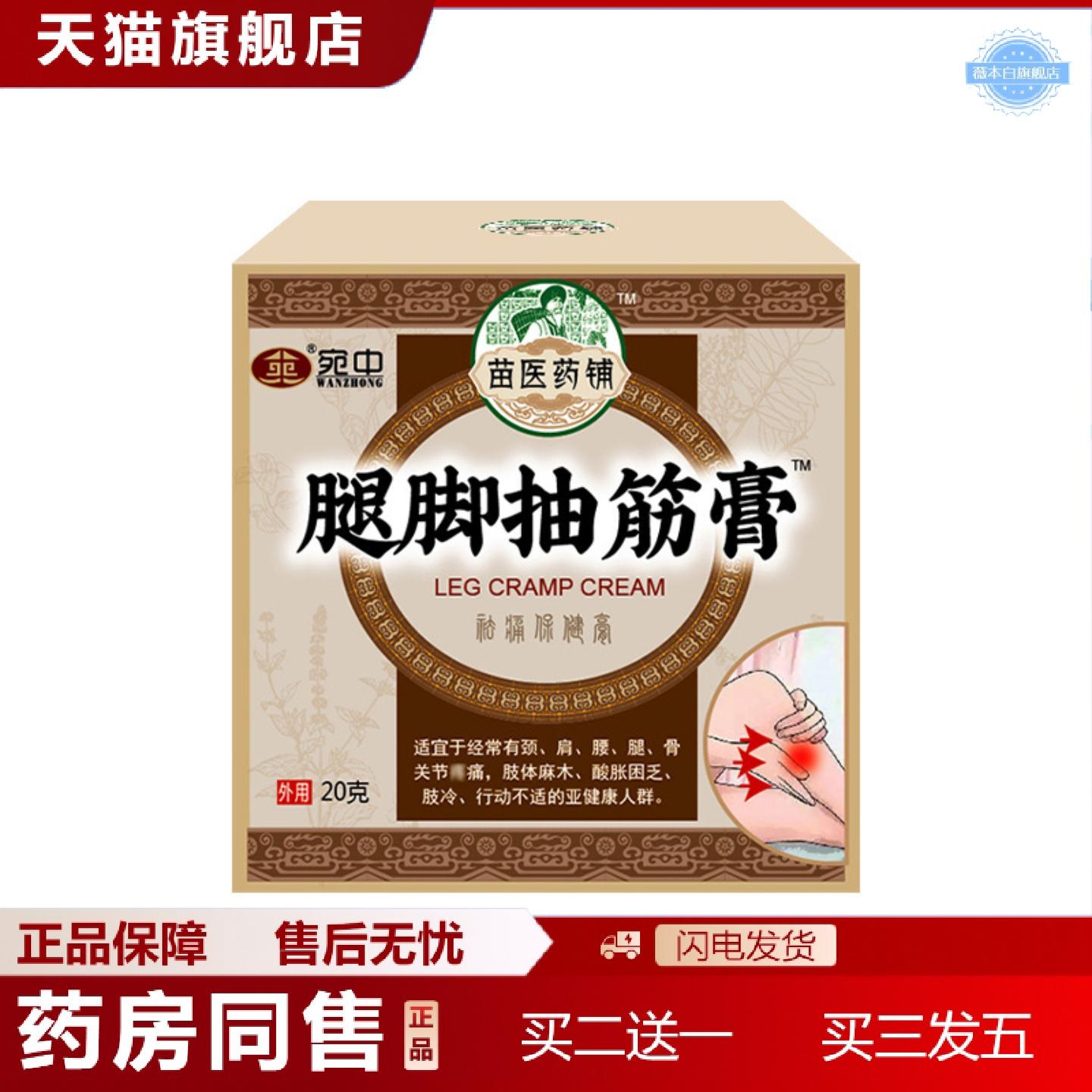 天猫正品腿脚抽筋膏四肢麻木膏贴足跟痛贴膏膝盖膏滑膜腰椎贴膏半