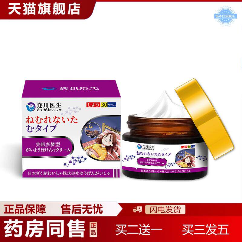 迮川医生晚安固体睡眠香膏睡眠质量入睡困难失眠多梦深度睡眠