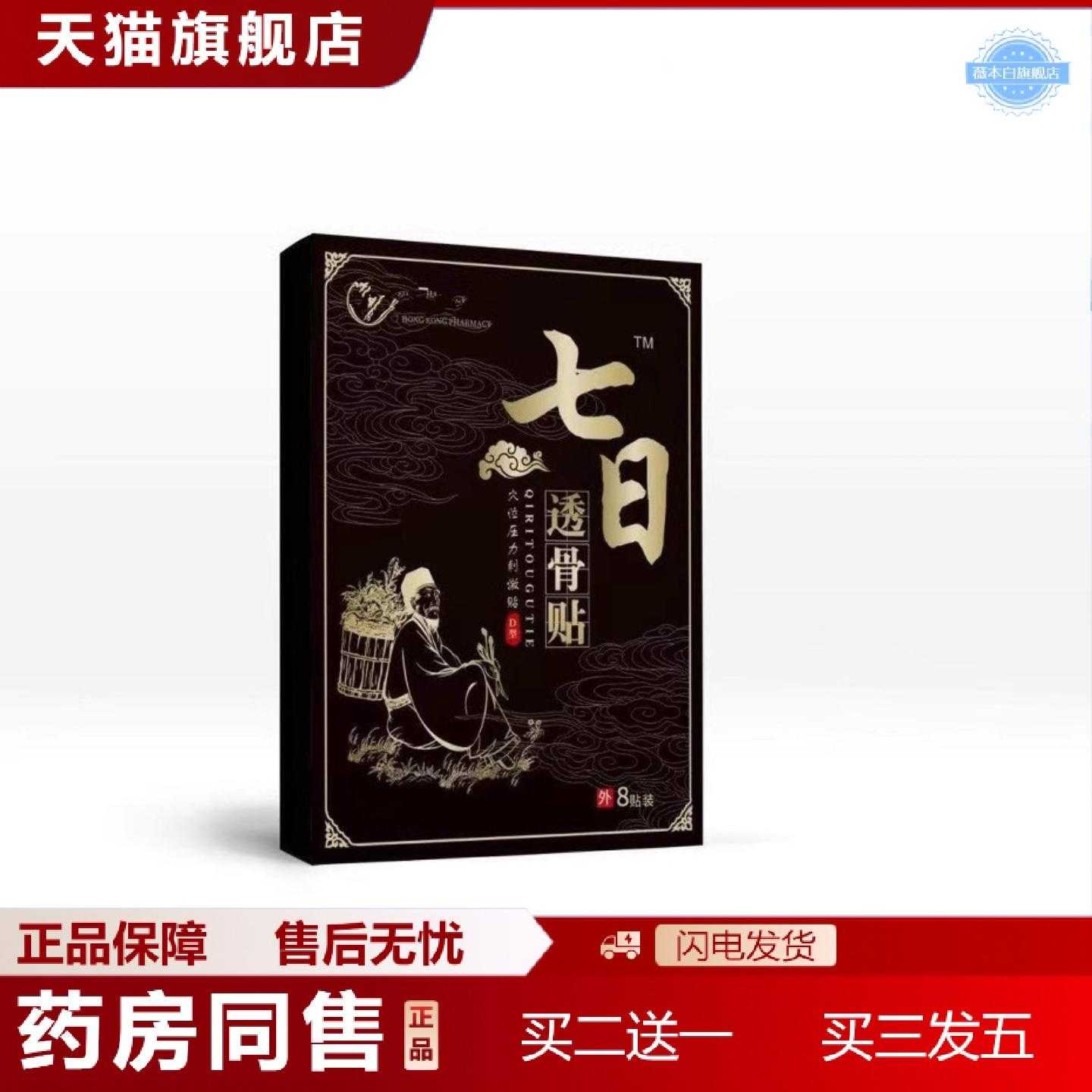 天猫正品七日透骨贴三七贴膏颈椎贴膝盖腰椎贴艾灸关节贴