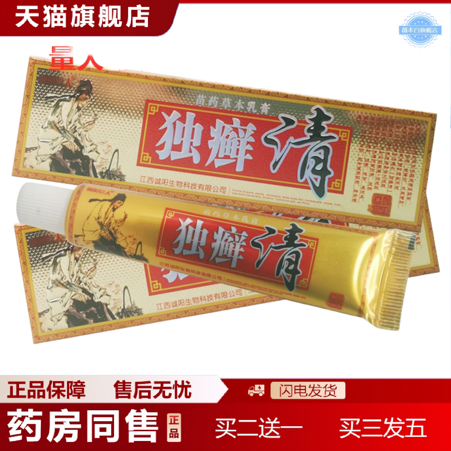 天猫正品诚阳巨人独癣清皮肤外用乳膏独癣清