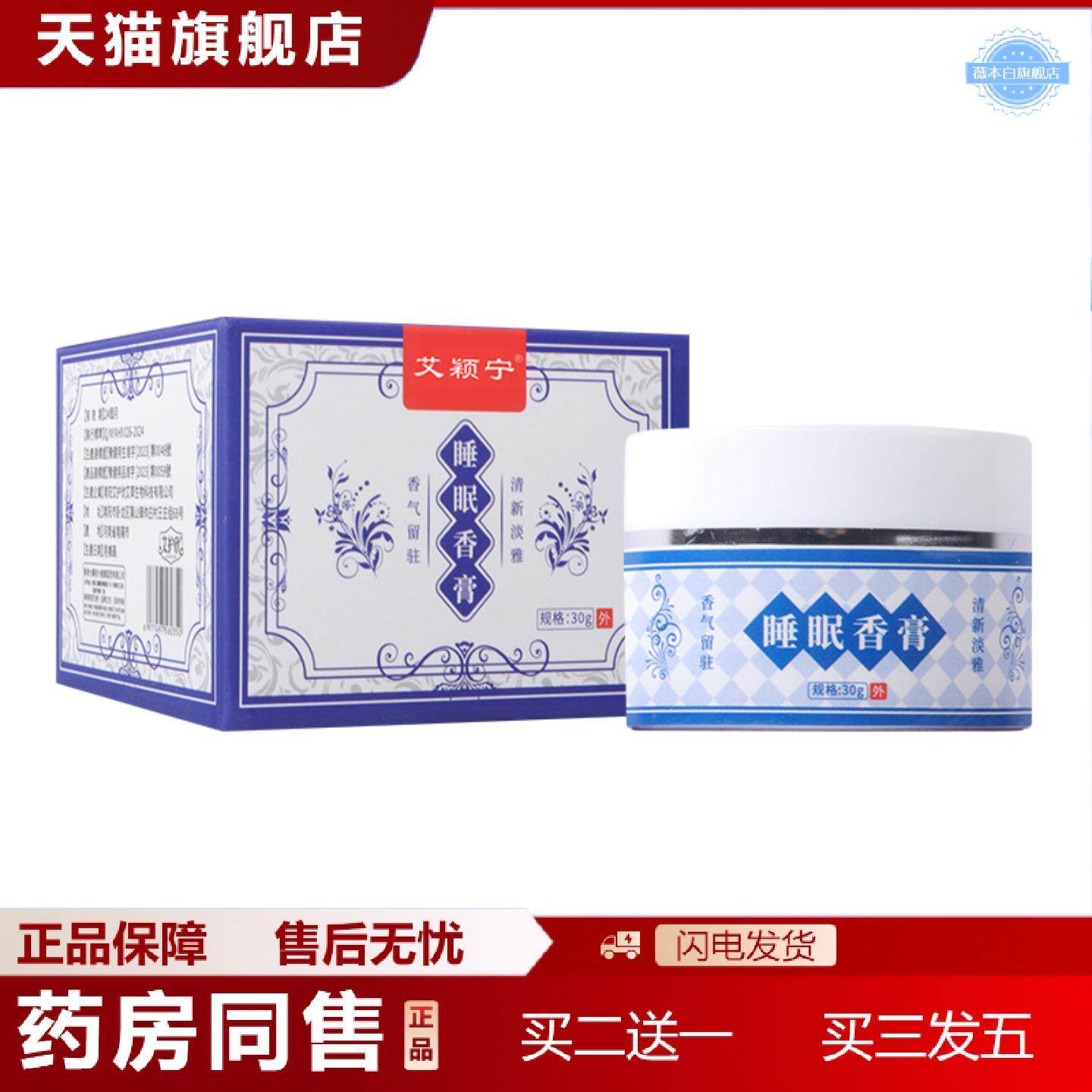天猫正品失眠香膏薰衣草精油香膏艾草香膏失眠膏家用