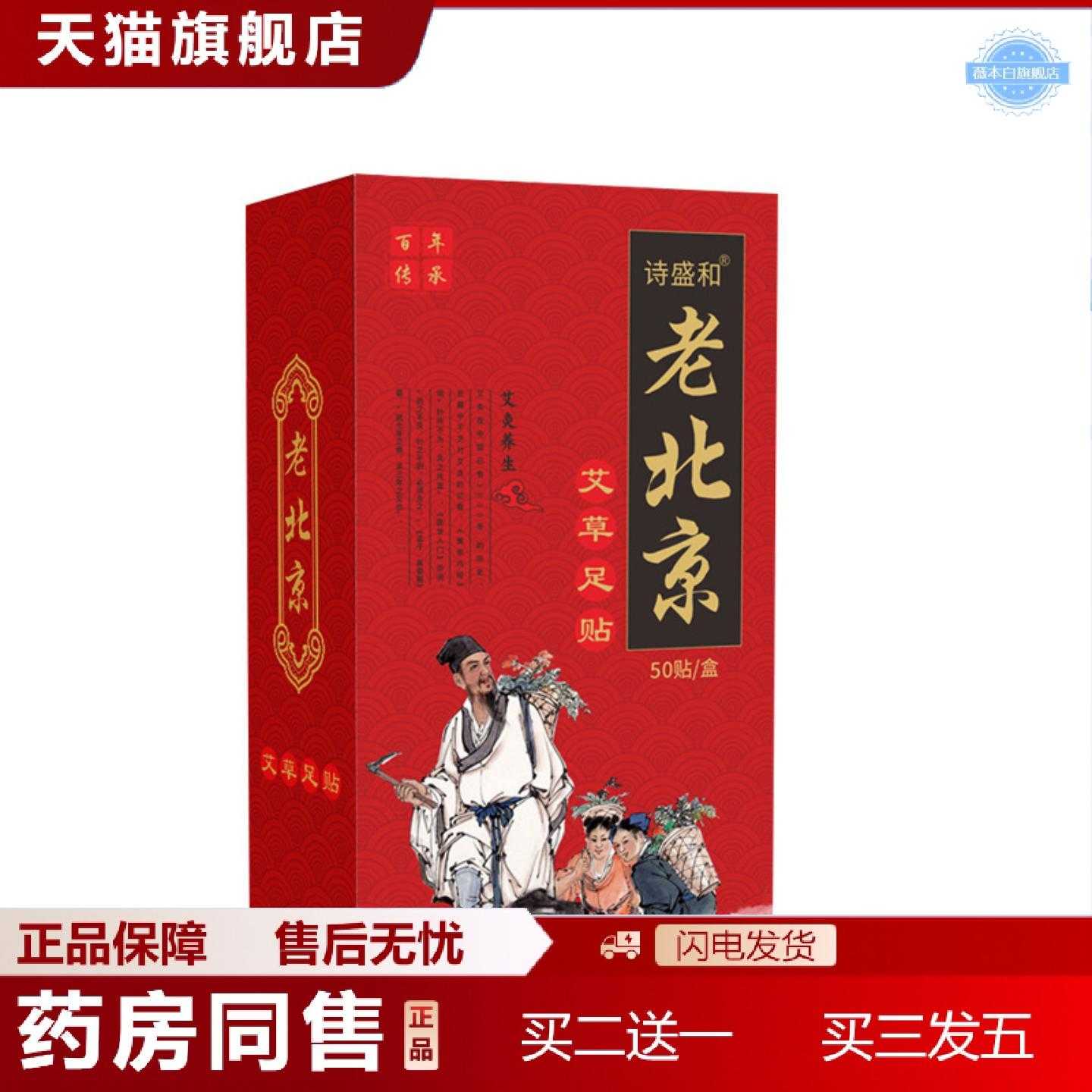 天猫正品老北京艾草足贴发热足底贴红花竹醋老姜草本热敷脚底艾灸