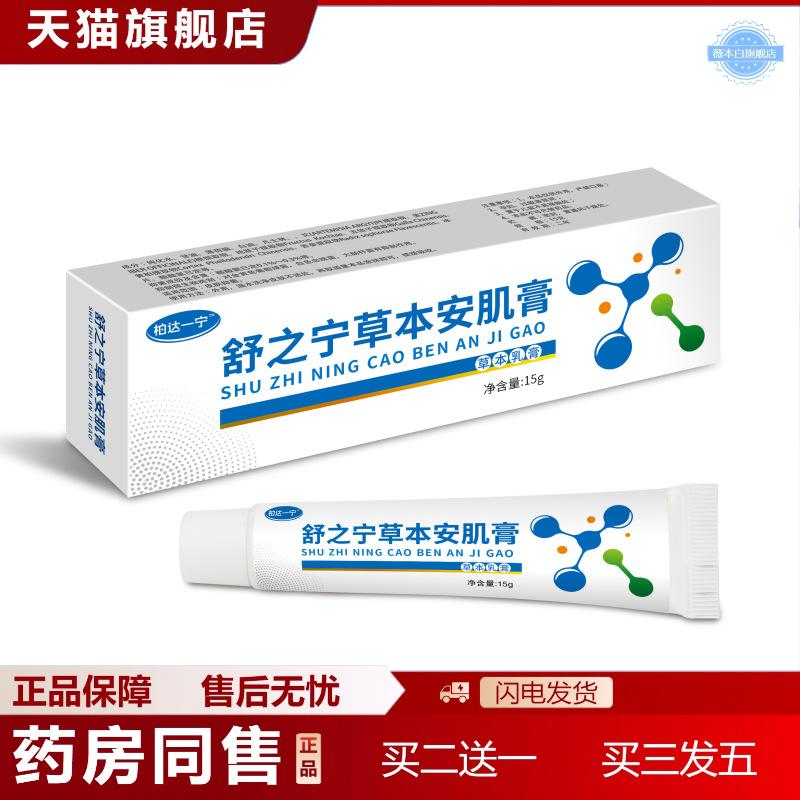 舒之宁草本安肌膏手足干裂手足脱皮痒不适正品植物软膏