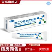 舒之宁草本安肌膏手足干裂手足脱皮痒不适正品 植物软膏