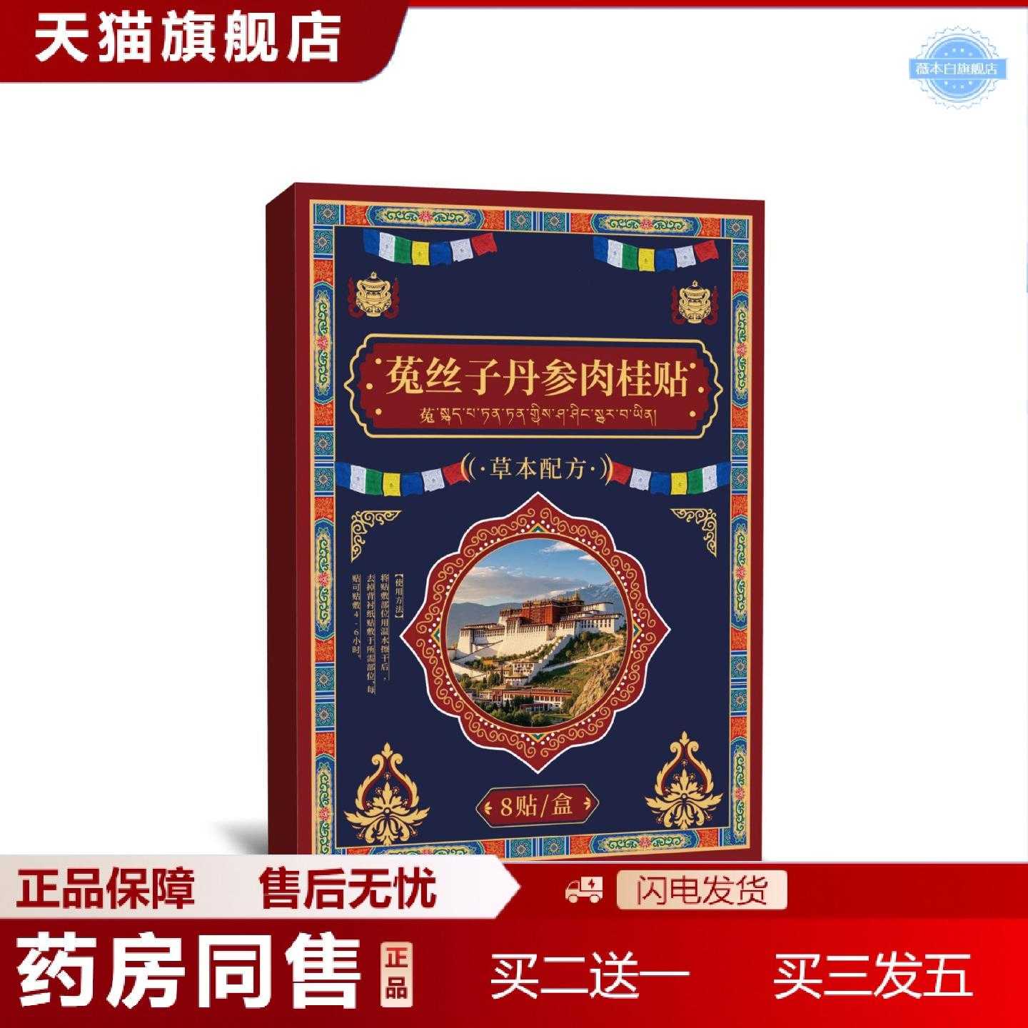 天猫正品菟丝子丹参肉桂草本脐贴多味草本精华居家温敷肚脐贴成人