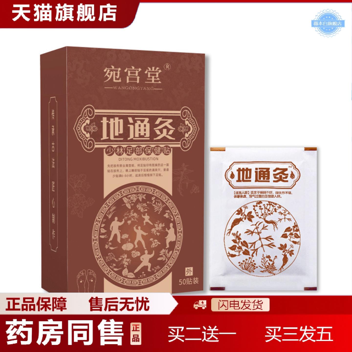 天猫正品宛宫堂地通灸足贴少林寺保健贴湿舒眠贴八珍足底穴位贴
