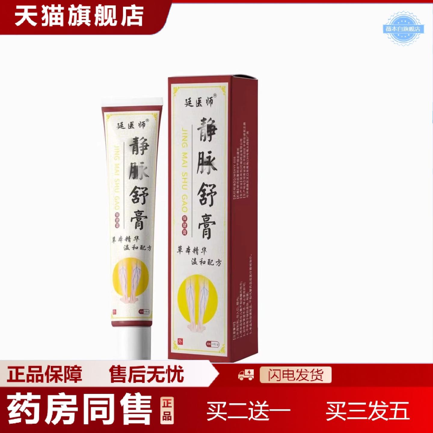 天猫正品静-脉舒软膏曲-张脉舒平脉乐平青筋凸起腿部护理草本保健