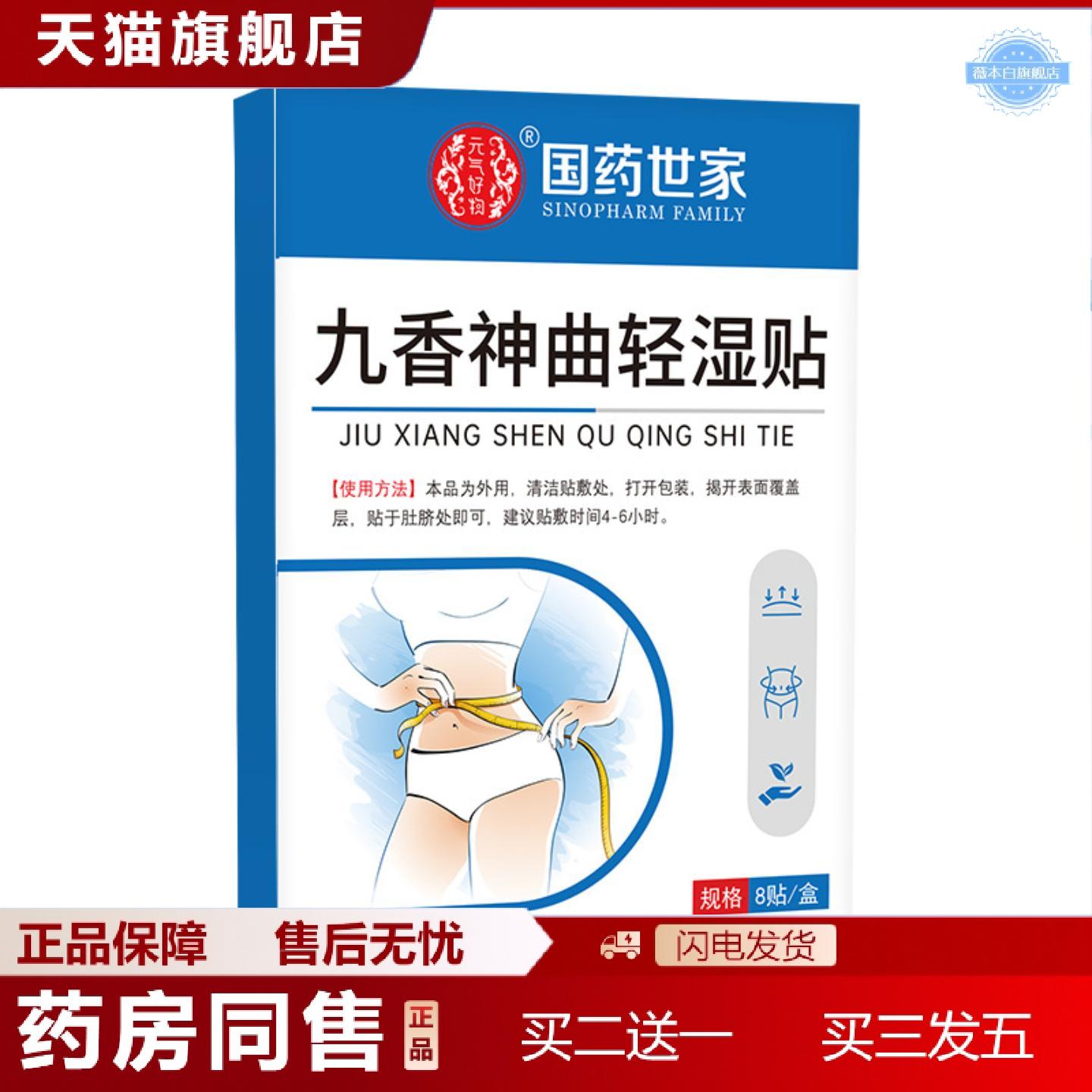 天猫正品新品九香神曲轻湿贴草本温灸贴艾草肚脐贴艾灸贴穴位贴透