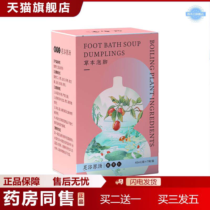 千草本原酸枣仁足浴液原汤艾制品生物科技使用缓解身体疲劳