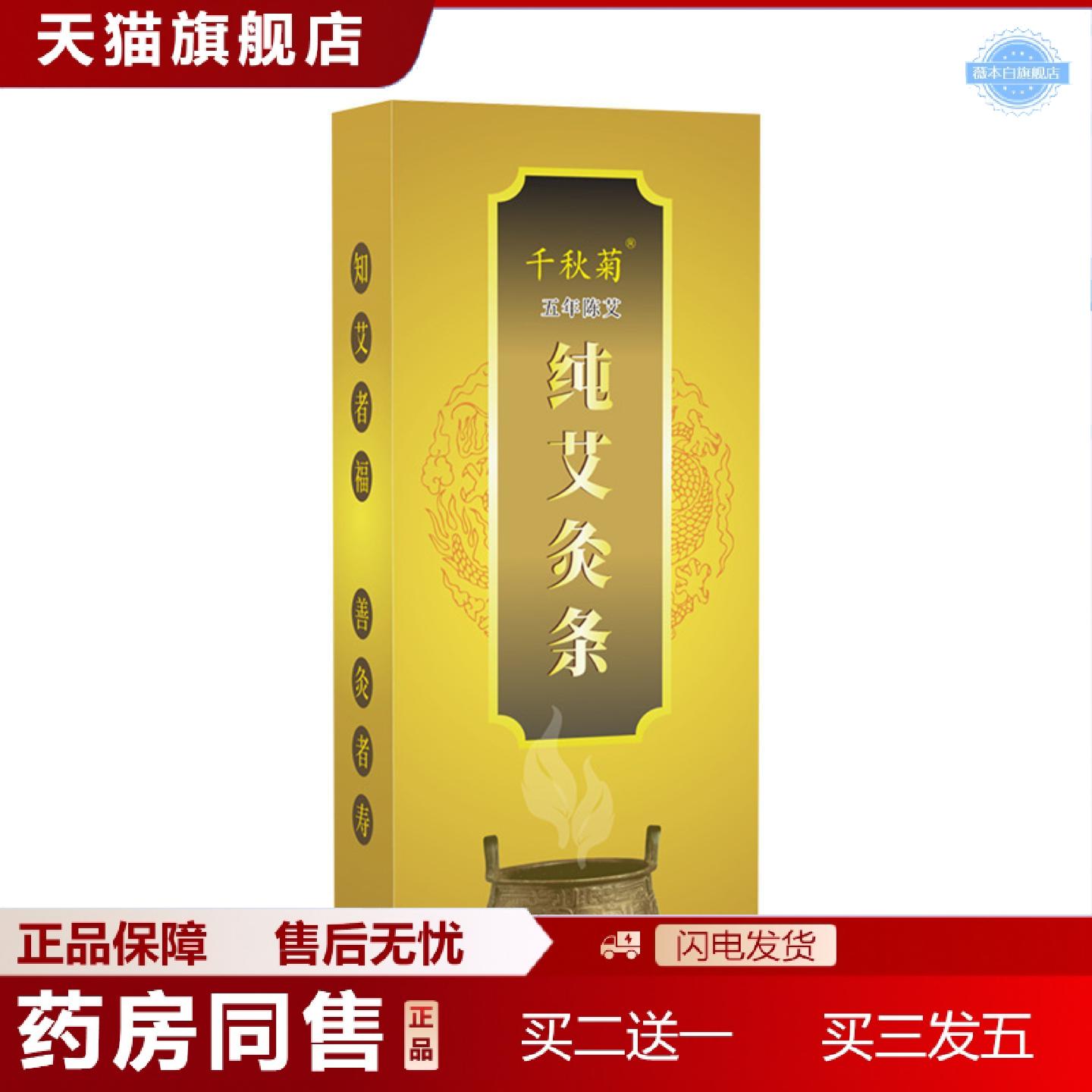 天猫正品南阳盒装艾条陈年艾草条家用艾绒条艾灸馆用艾灸条