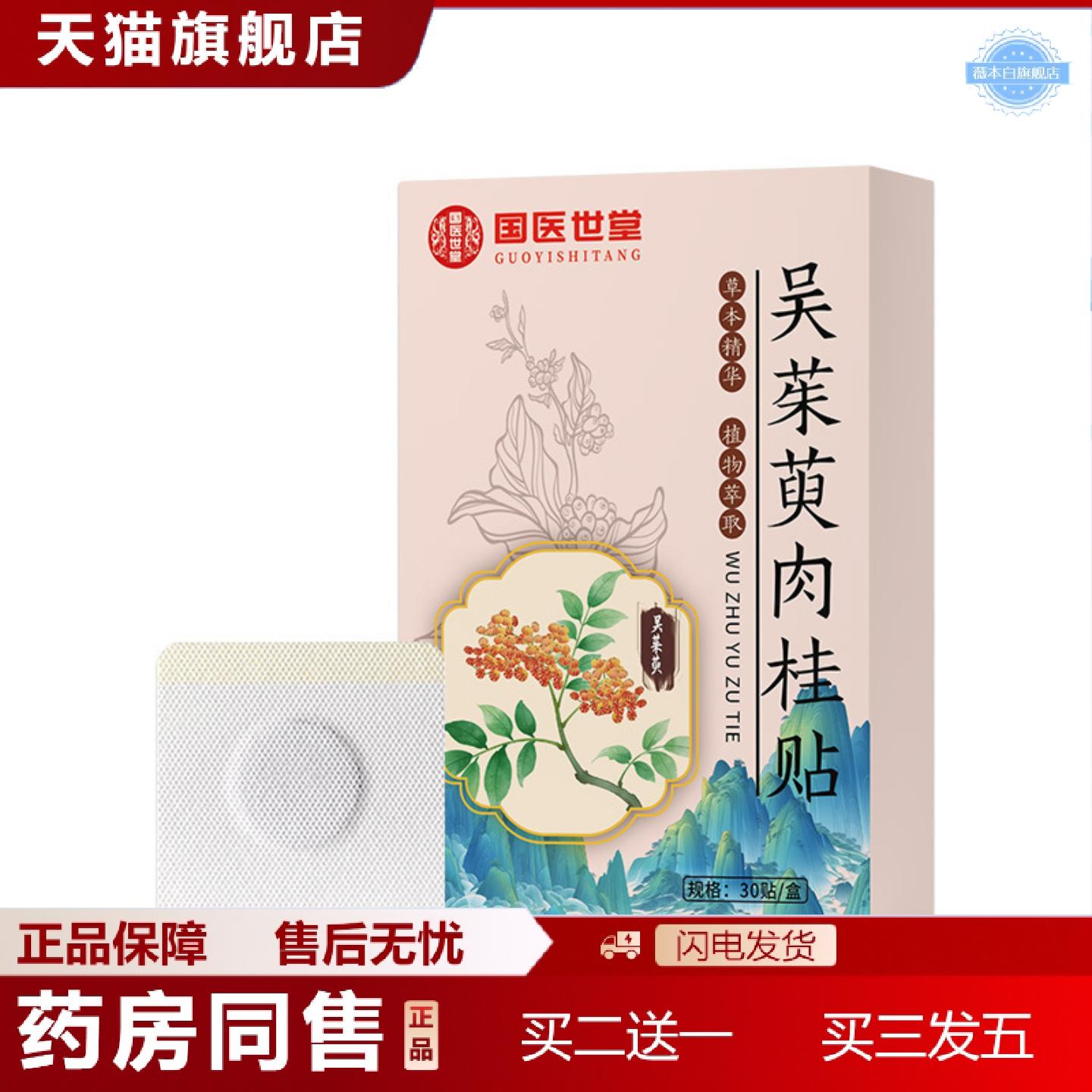 天猫正品老北京足贴发热温灸艾灸贴艾草足底脚底贴茱萸肉桂足贴