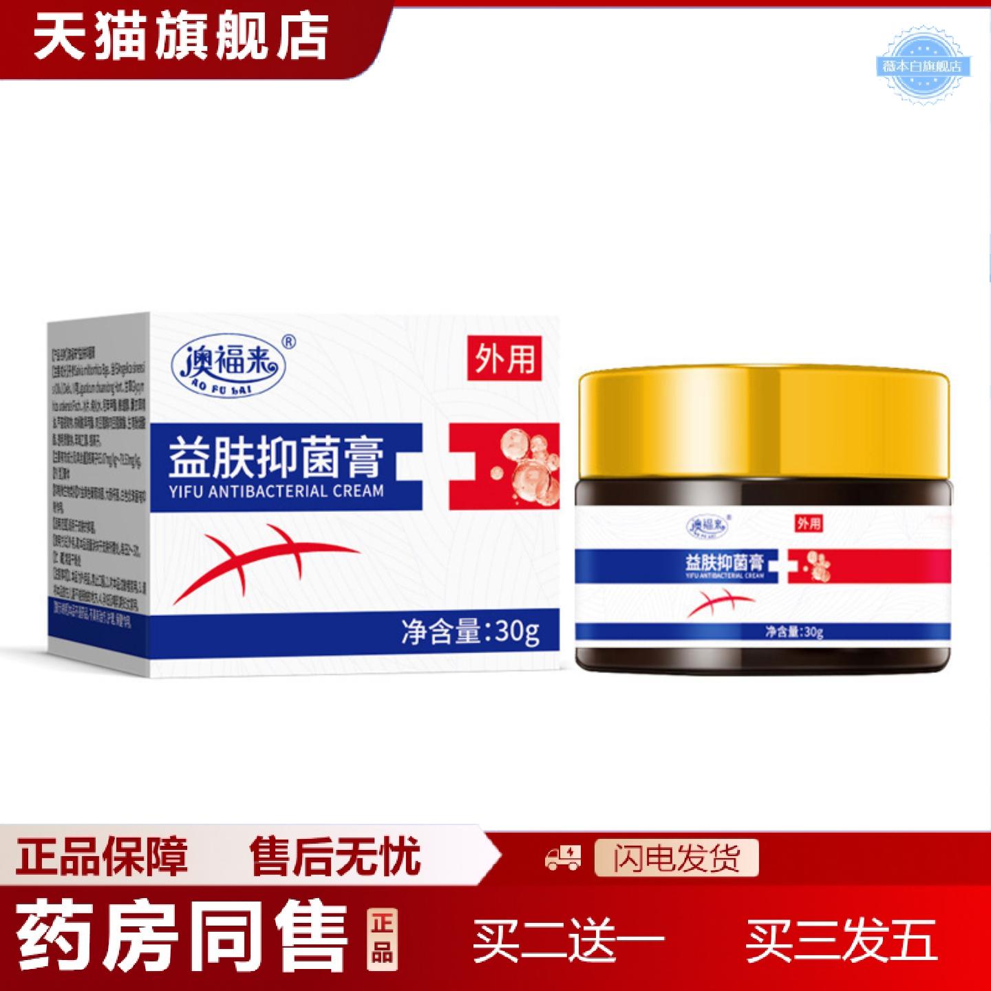 天猫正品澳福来益肤膏皮肤起泡肌肤温和舒缓外用护理保健膏