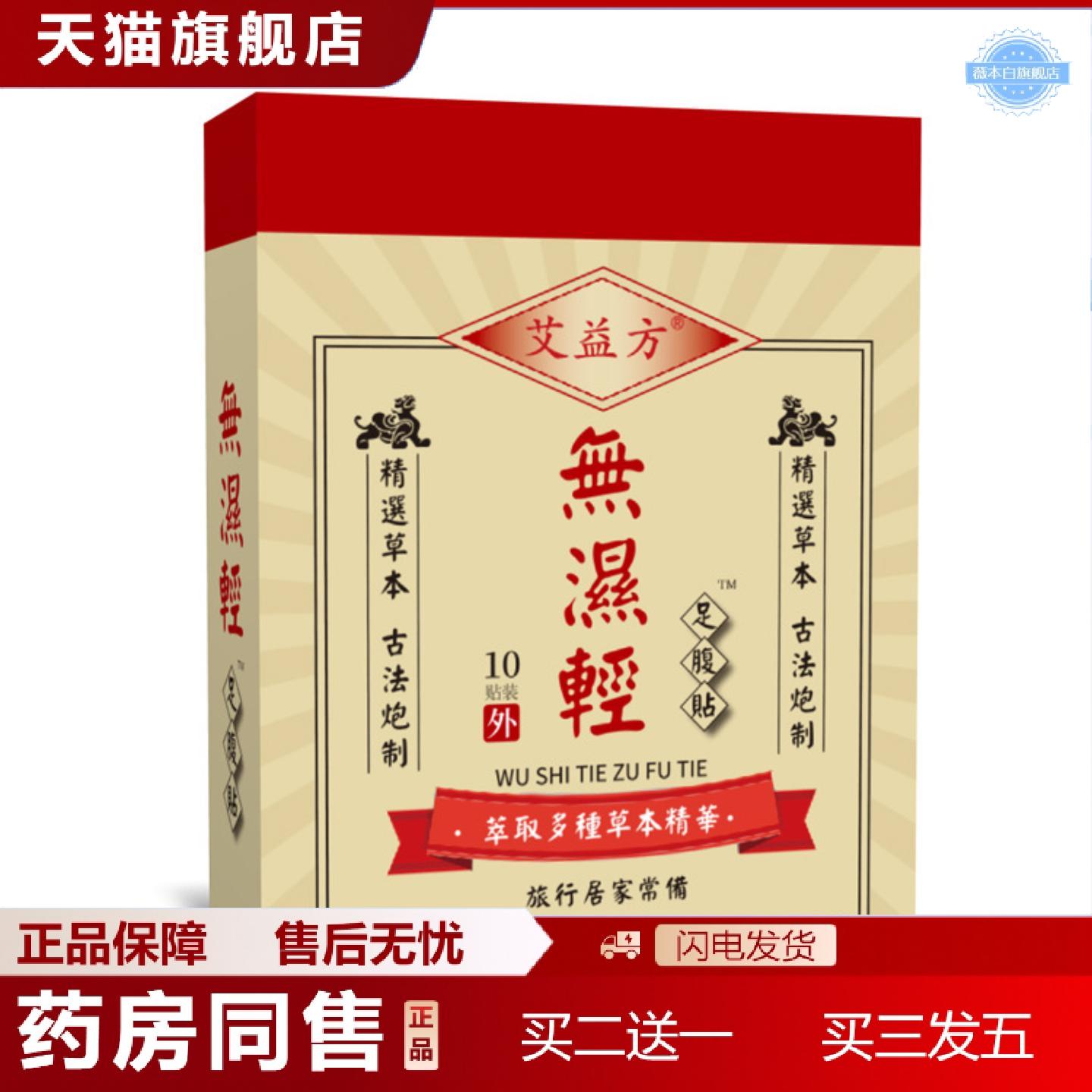 天猫正品香港无湿轻足贴三伏贴艾草贴湿驱寒气足贴肚脐贴艾叶足底