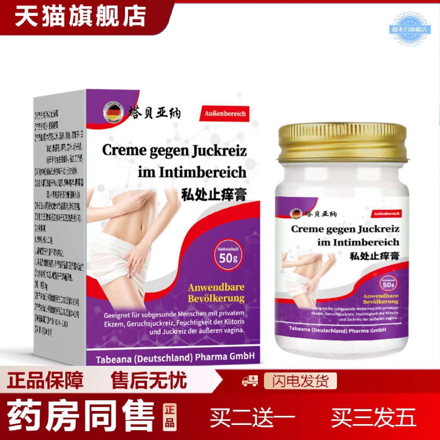 天猫正品私密痒不适膏舒缓痒洁净味草本温和修护涂抹膏私处痒不适