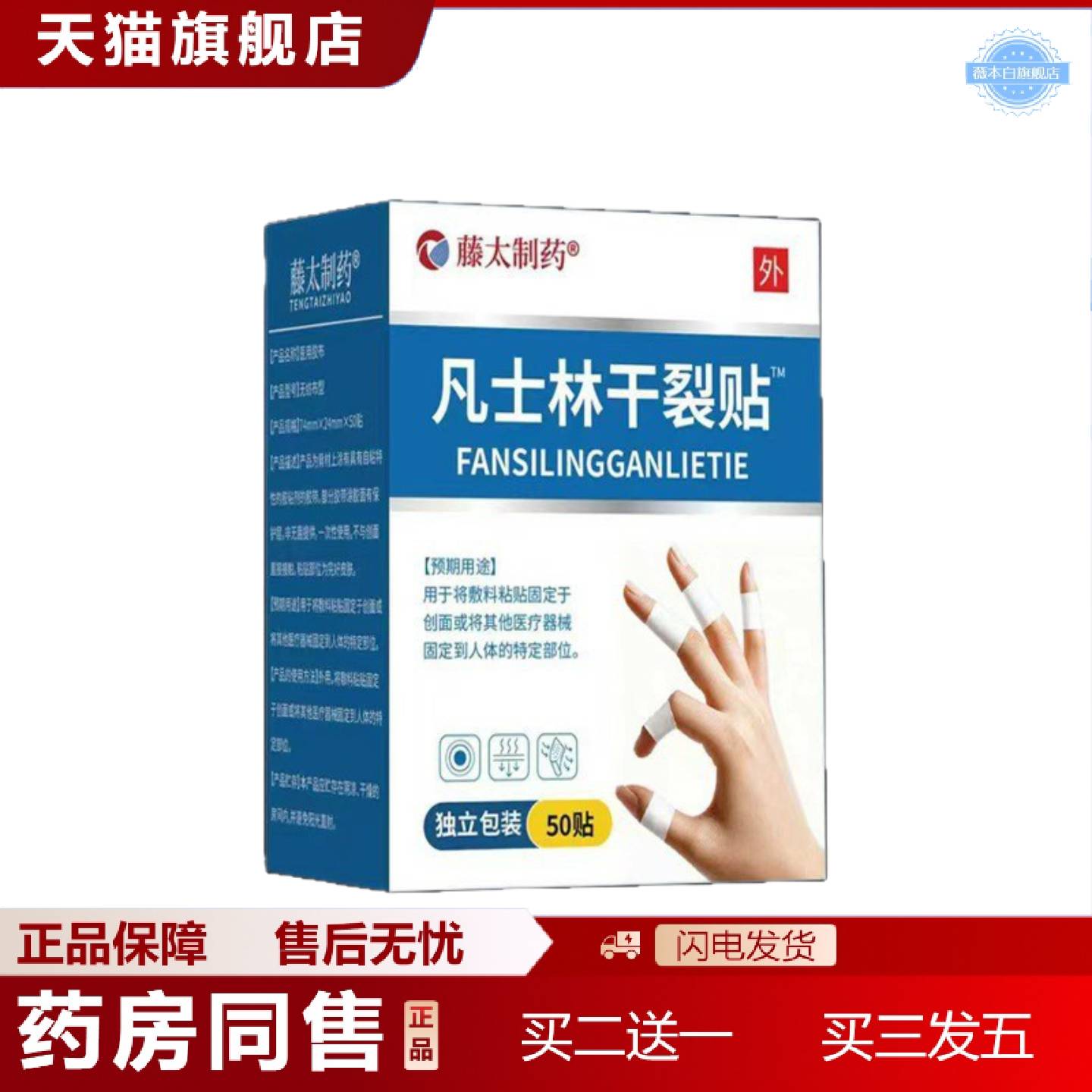 天猫正品藤太制凡士林干裂贴手脚皲裂干燥裂口外用秋冬干裂贴