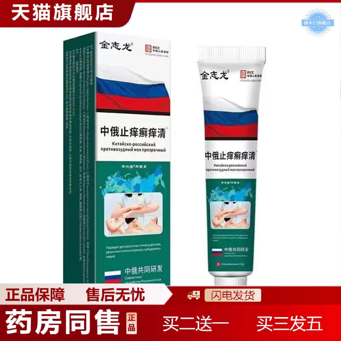 天猫正品金志龙中俄痒不适癣痒清20g