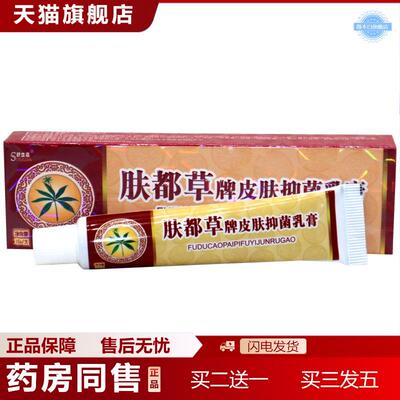 舒立嘉肤毒草草本乳膏肤独草皮肤外用痒不适软膏乳膏