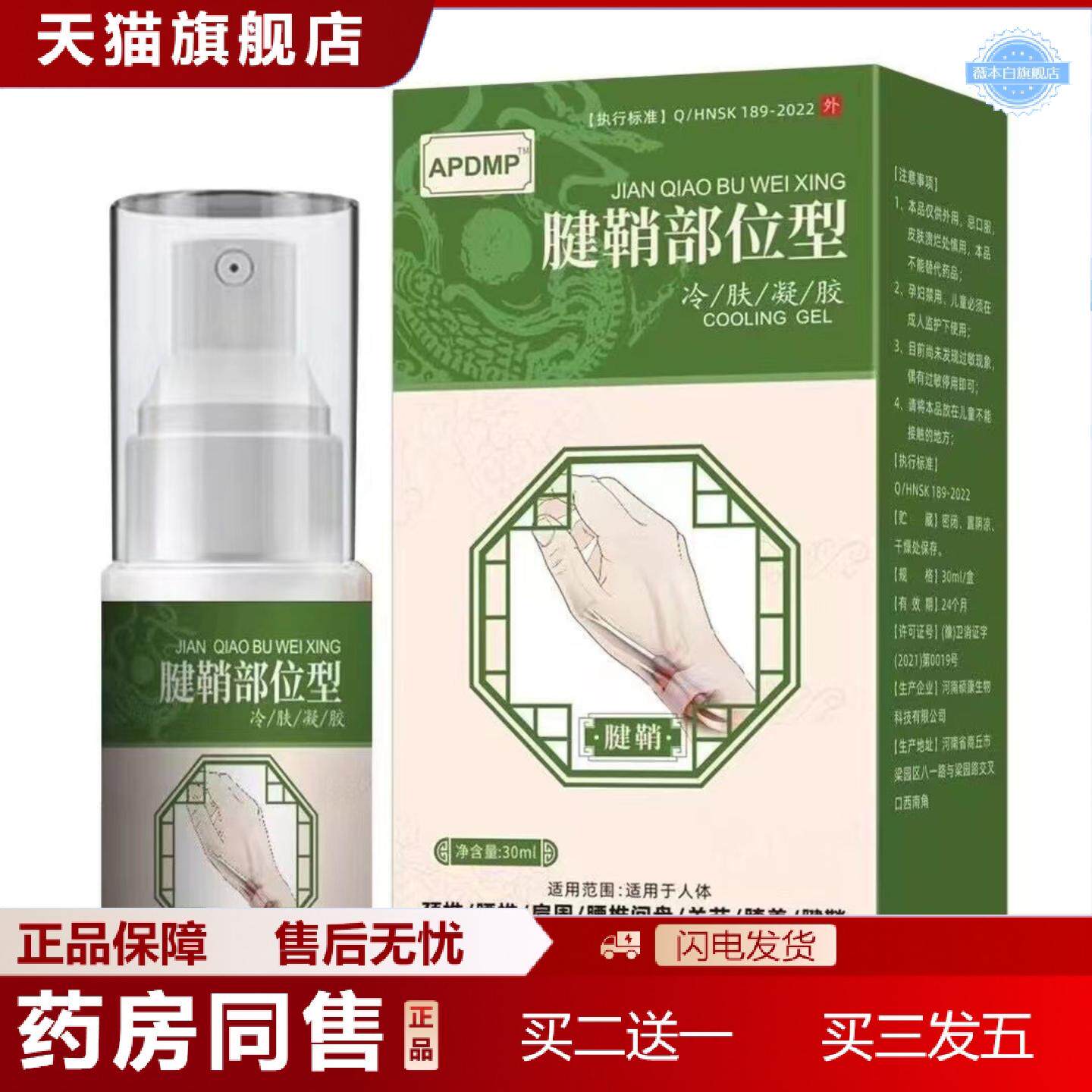 天猫正品APDMP腱qiao不适型喷雾