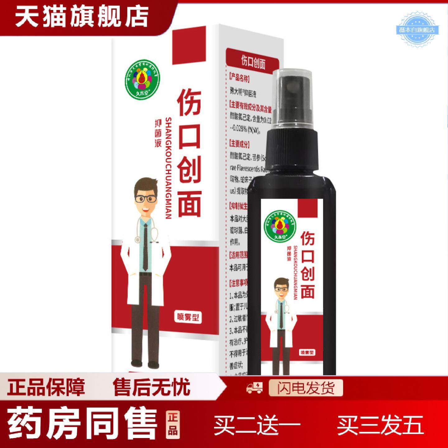 天猫正品久木堂伤口愈合喷雾剂皮肤创面菌喷剂修复敷料皮肤擦伤磕