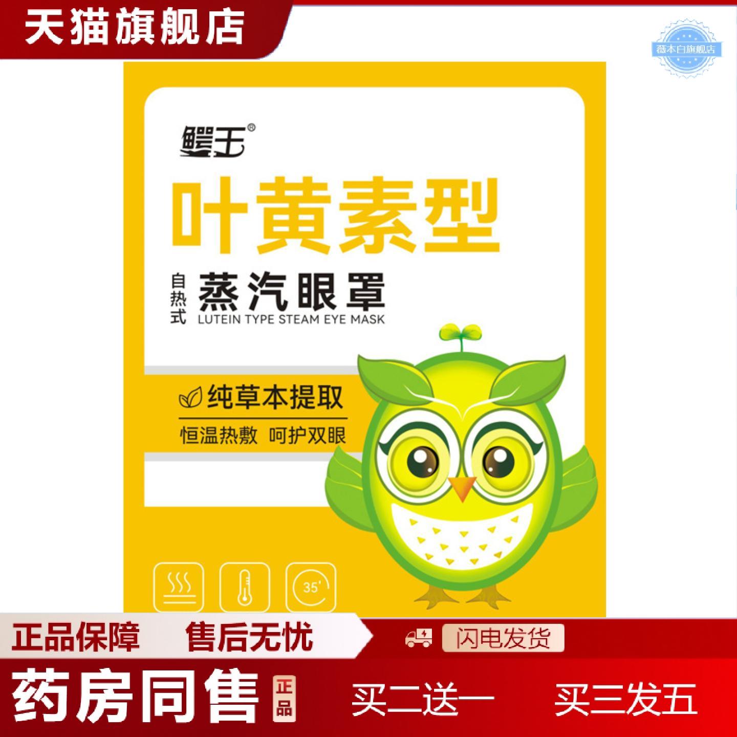 天猫正品叶黄素眼罩艾草护视力贴亮眼膜贴冷敷贴缓解眼罩儿童不适