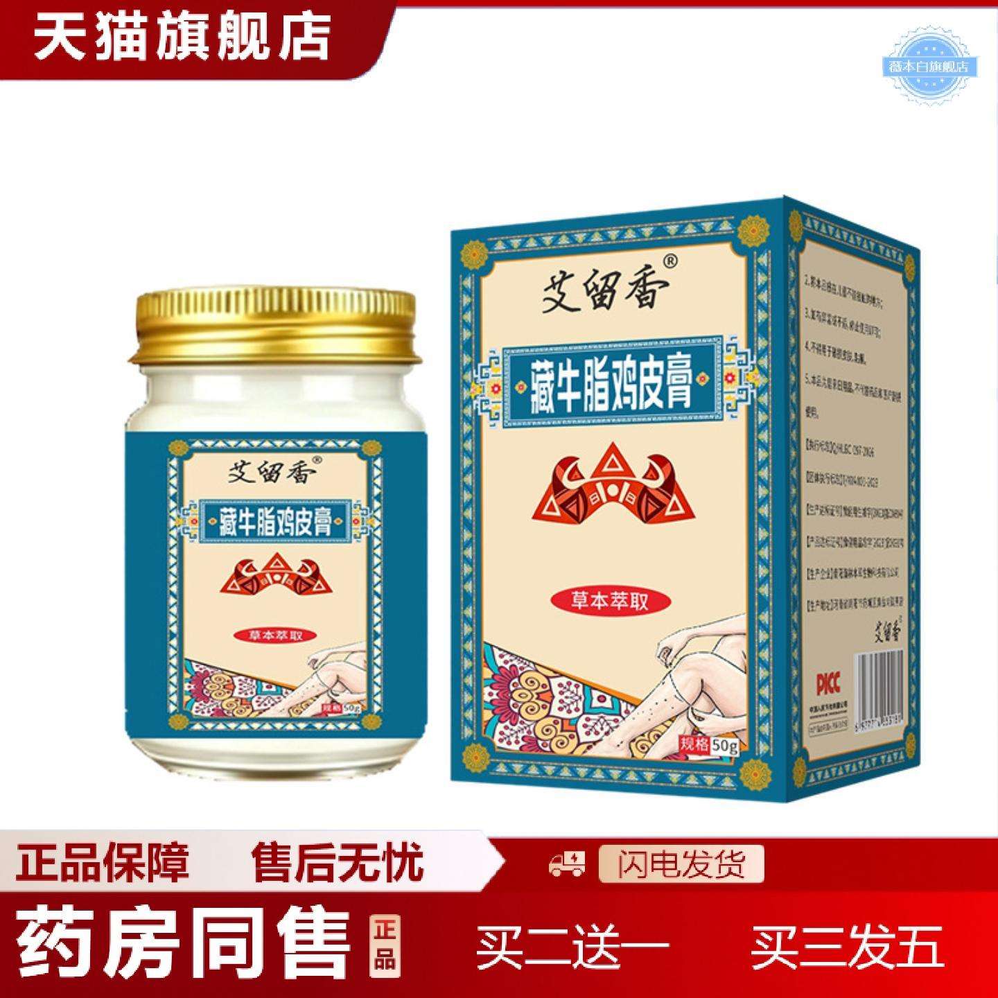 天猫正品藏牛脂鸡皮膏男女通用皮肤毛囊疙瘩润肤膏草本身体护肤膏