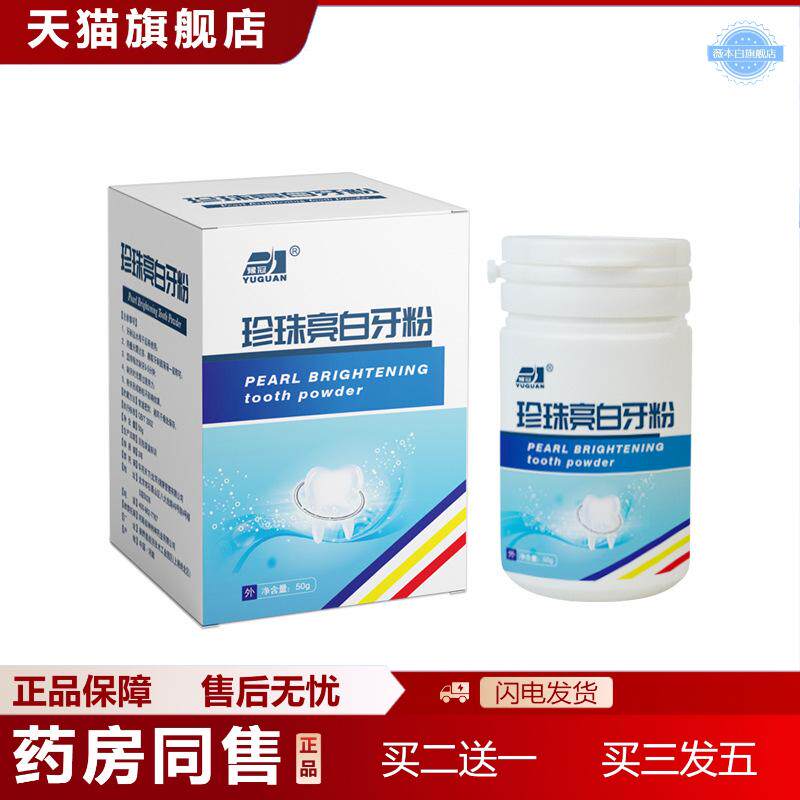 牙粉珍珠亮白洁牙粉牙粉黄口臭青盐炮付子粉益生菌牙粉