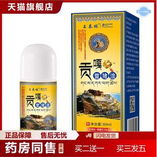 贡嘎雪猪油中老年人颈肩腰腿不适发热滚珠按摩缓解