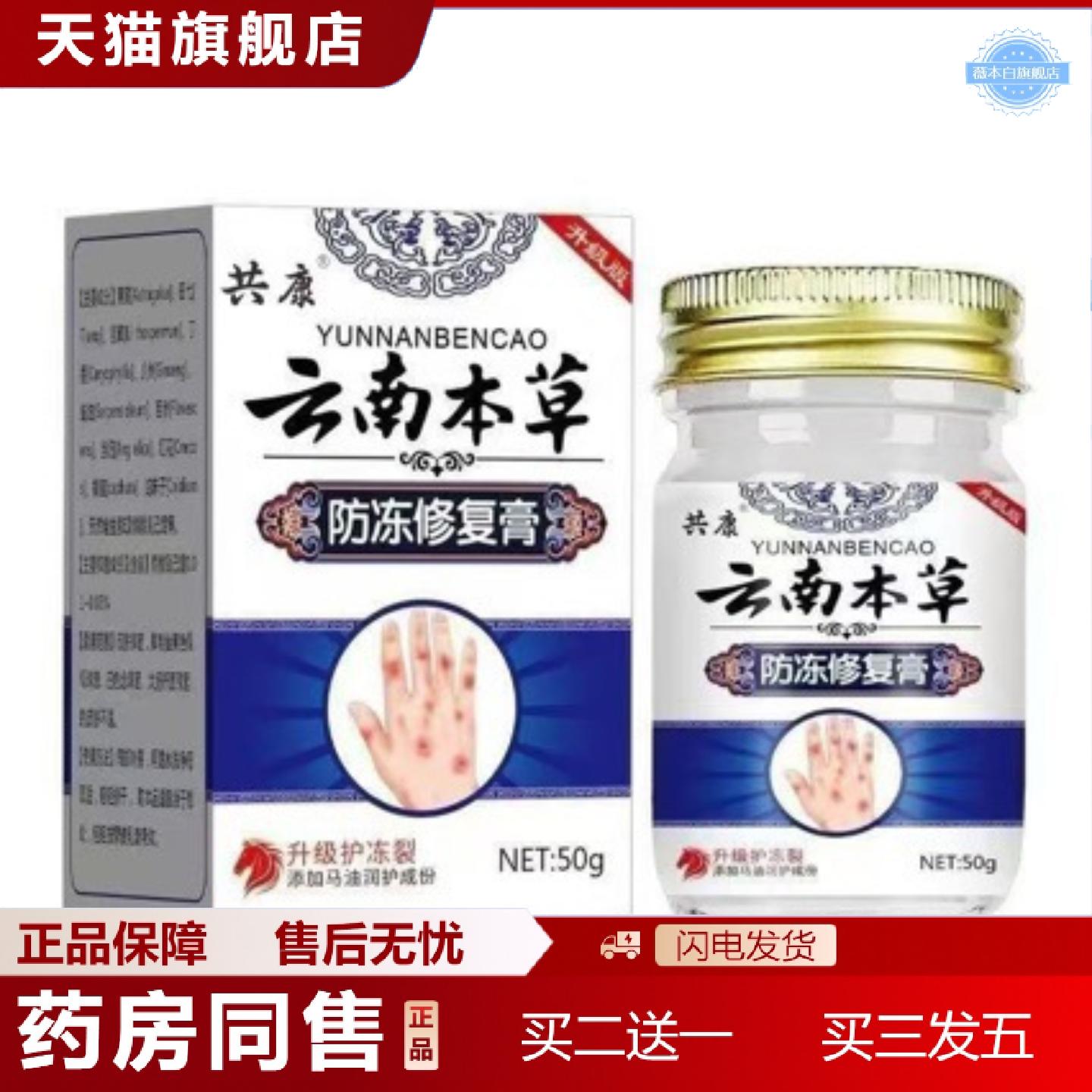 天猫正品云南本草冻修复膏手足裂脱皮脚后跟干裂冻滋润保湿