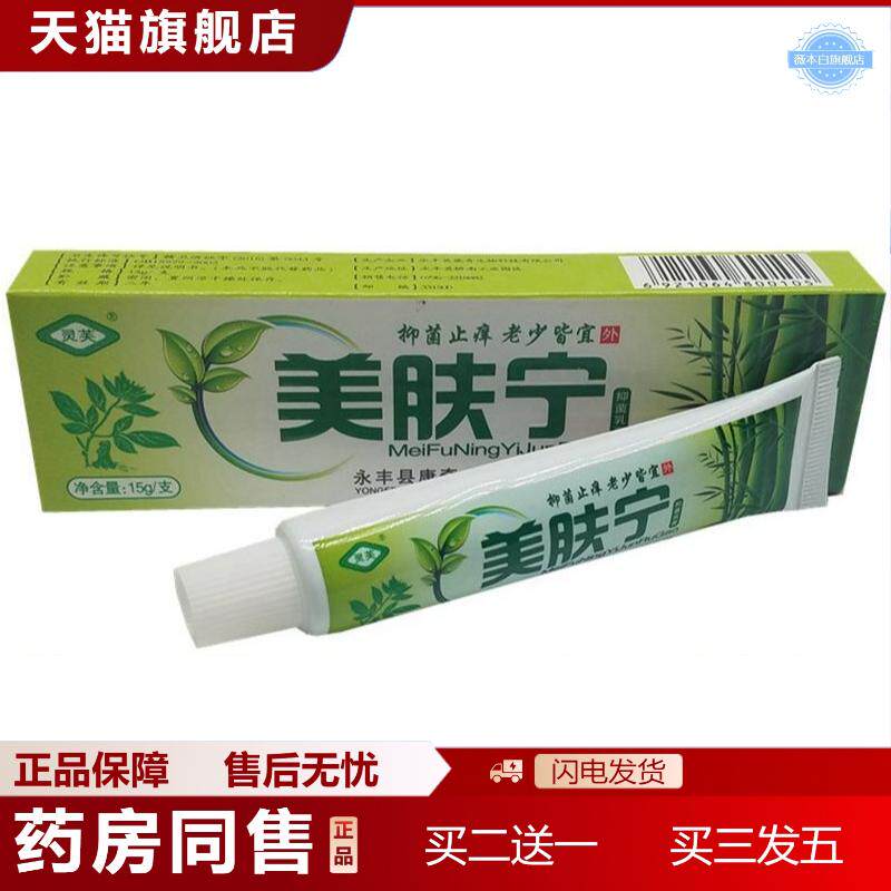 灵芙美肤宁草本外用乳膏美肤宁皮肤外用痒不适软膏乳膏