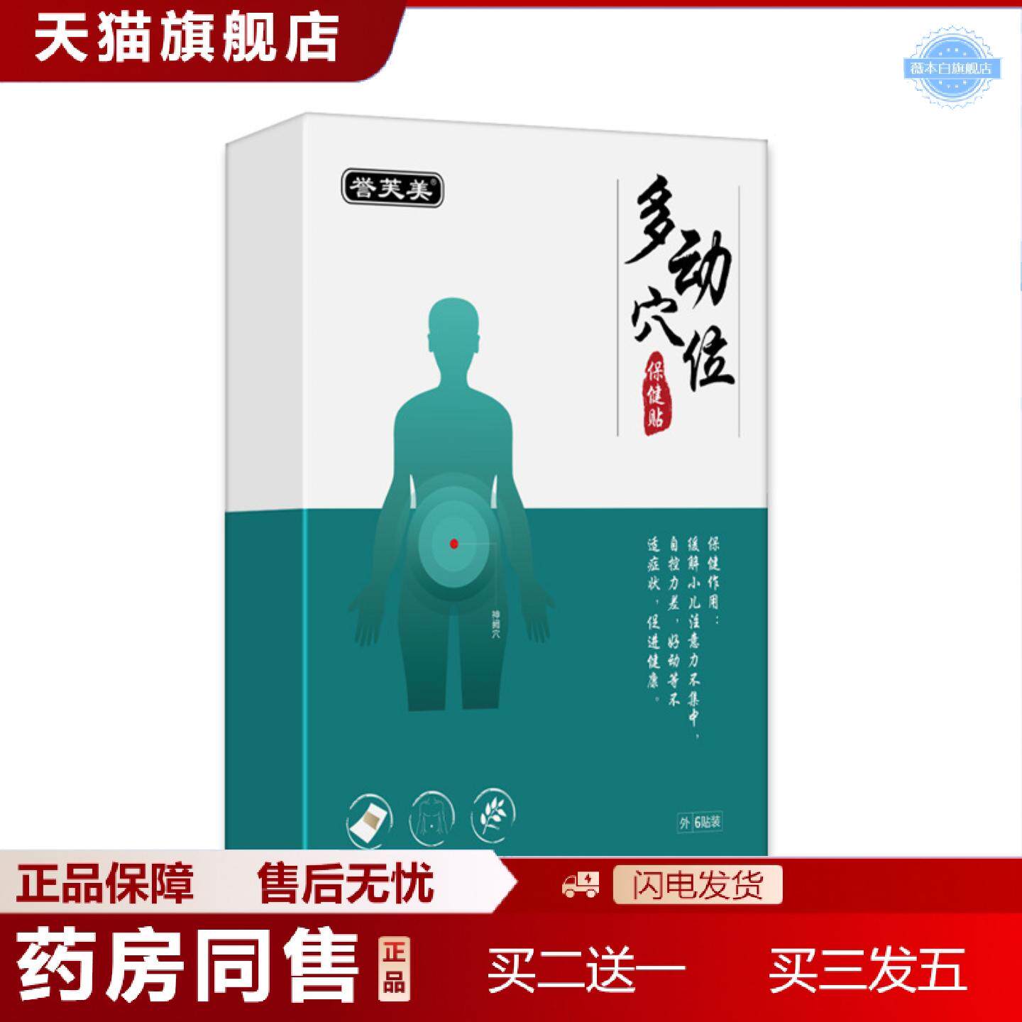 天猫正品小儿多动贴眼嘴角抽动耸肩摇头怪叫注意力不集中可用肚脐