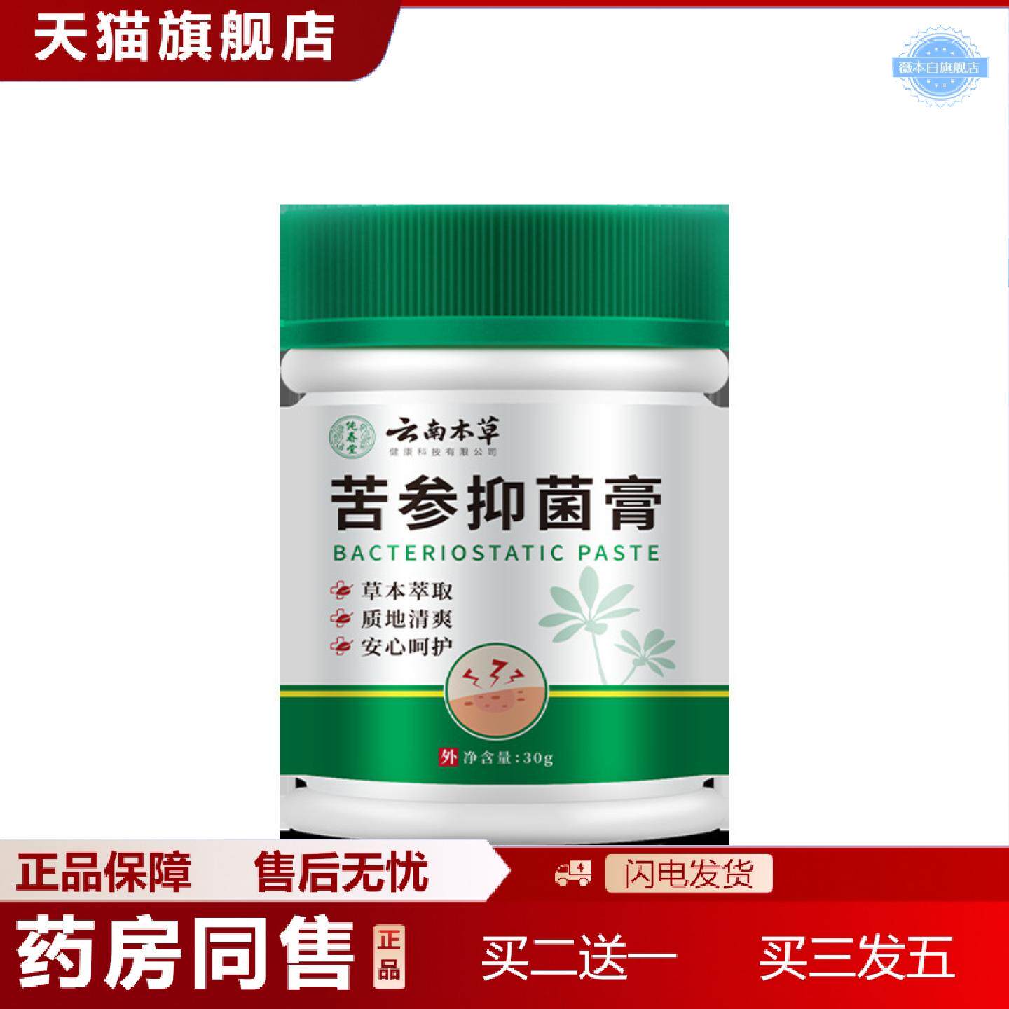 天猫正品纯春堂云南本草痒不适膏成人痒不适大腿内侧外用潮湿皮肤