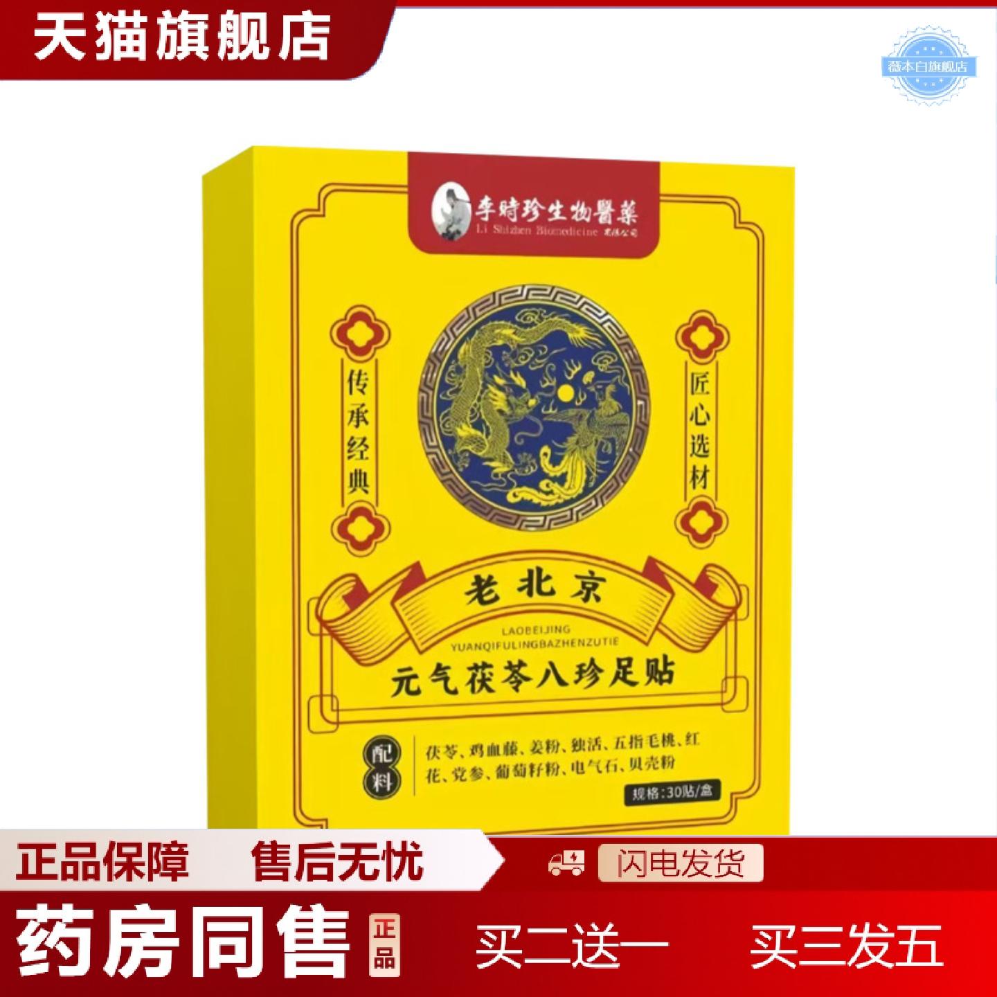 天猫正品元气茯苓八珍足贴湿寒眠足底贴穴位贴温灸贴艾灸贴艾草足