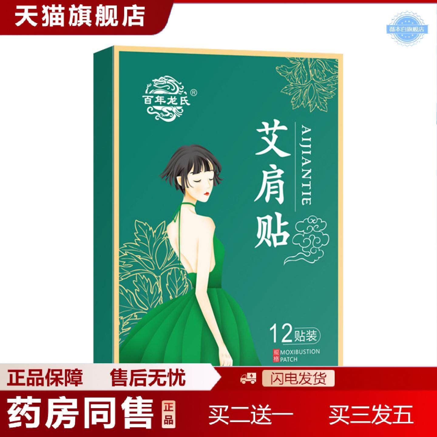 天猫正品百年龙氏艾肩贴直角肩艾草贴艾草温灸贴肩颈贴腰椎贴