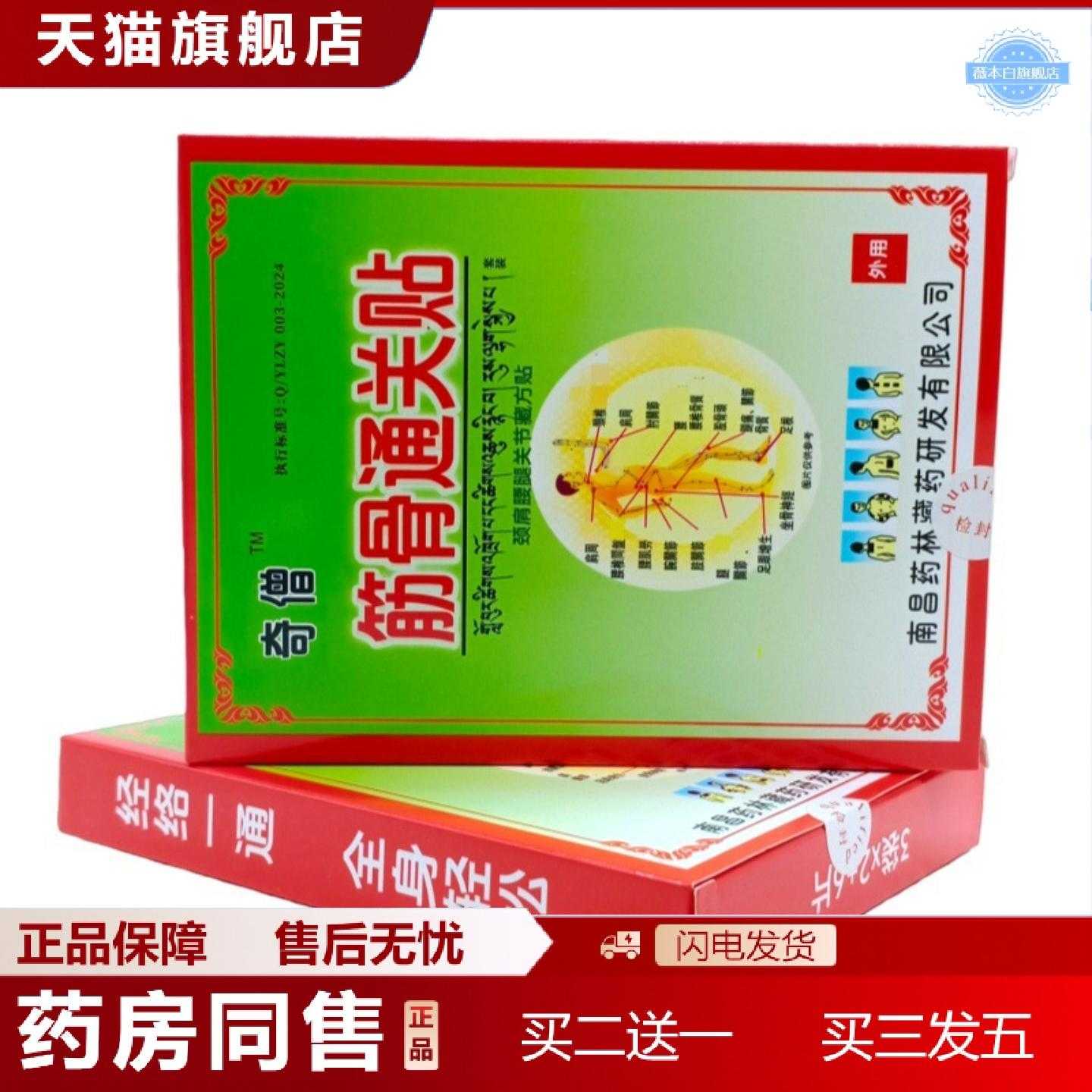 天猫正品奇僧筋骨通关贴可