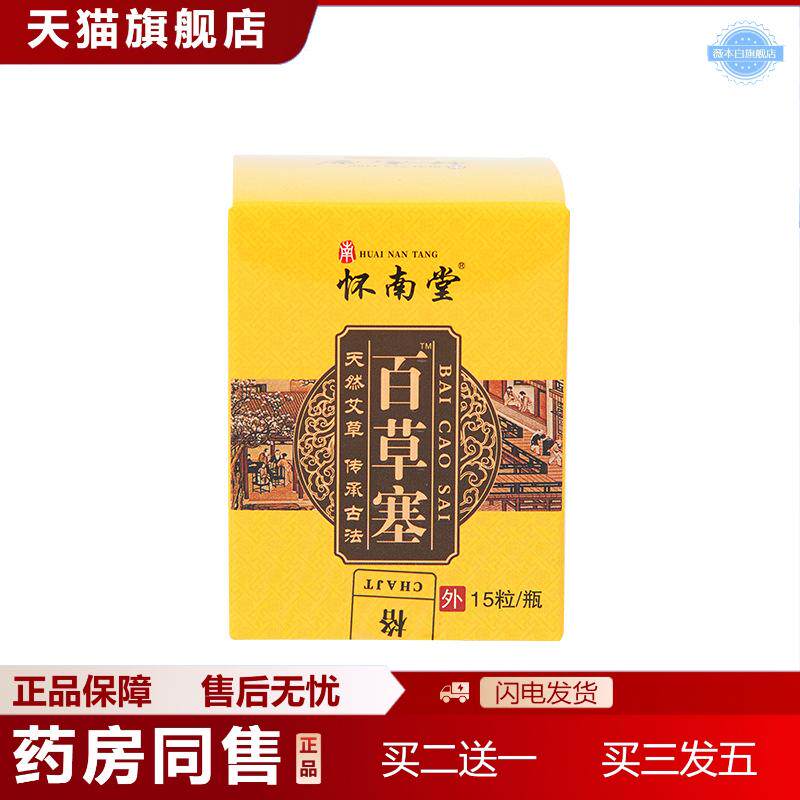 植物成分艾草塞鼻不畅通鼻部堵塞通鼻鼻不透气百草塞