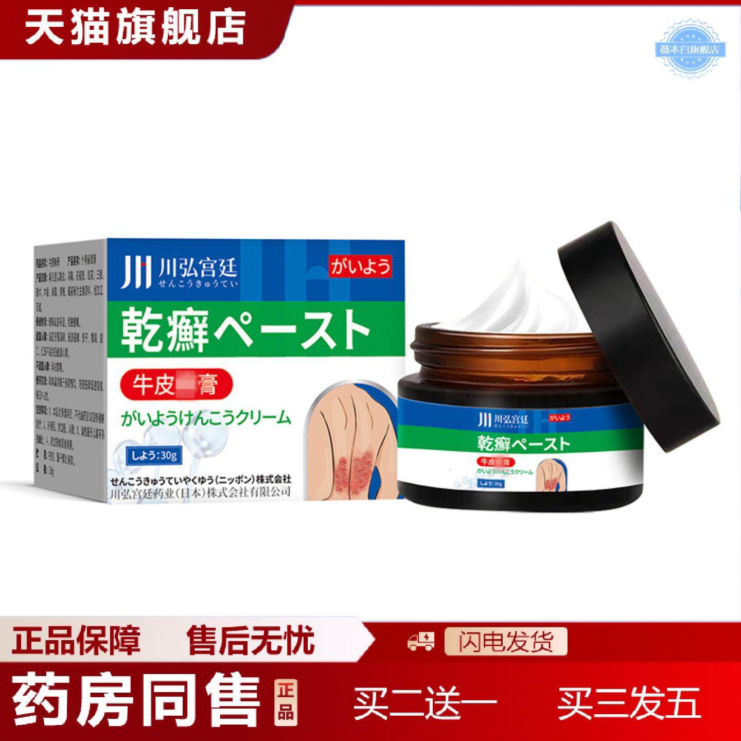 天猫正品川弘宫廷外用顽固银体屑膏鲜藓癣水非专用软膏癣皮肤正品
