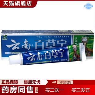 康夫康云南百草宁草本乳膏云南百草宁皮肤抑菌软膏痒不适膏