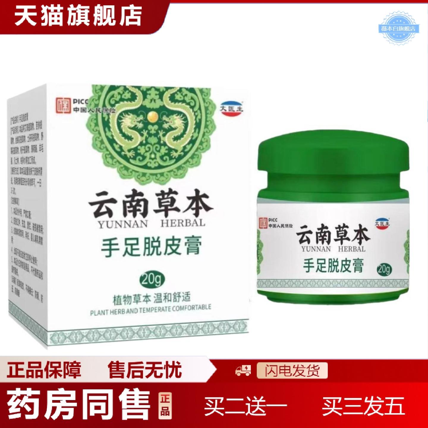 天猫正品云南本草手足脱皮膏20克皮肤外用痒正品瓶装其他角质通用