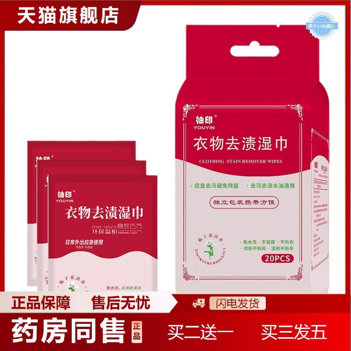 天猫正品衣物渍湿巾小白鞋擦鞋应强力污羽绒服衣服免水洗清洁纸巾