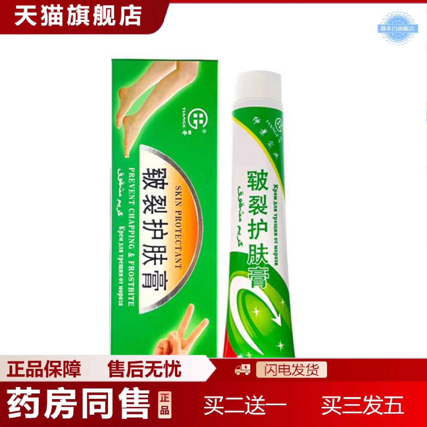 天猫正品一件田哥皲裂护肤膏25g甘油护手霜护足霜仲景
