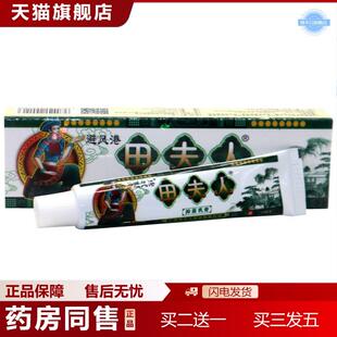 天猫正品避风港田夫人草本抑菌乳膏苗夫人草本抑菌痒不适乳膏软