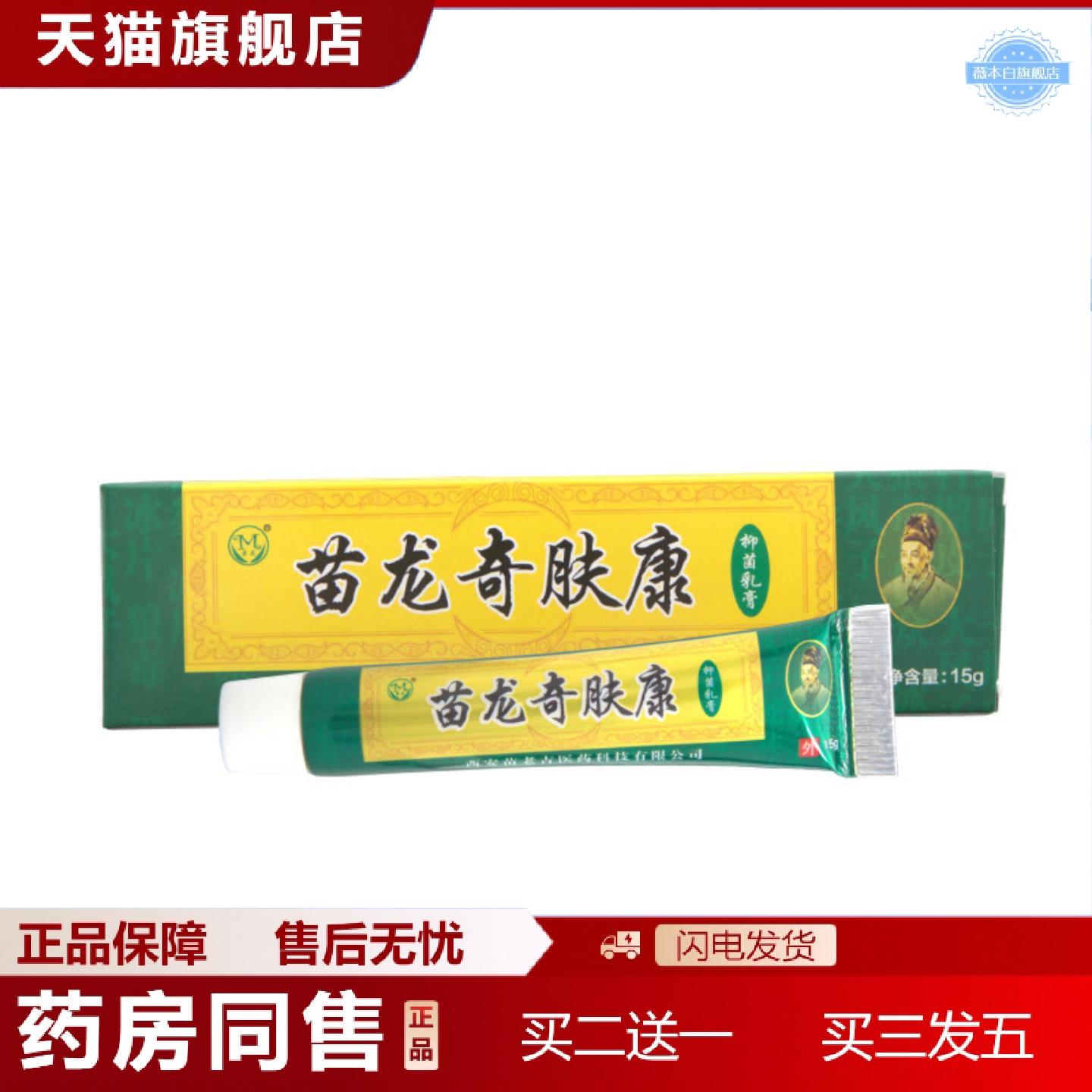 天猫正品苗龙奇肤康乳膏软膏皮肤外用奇肤康抑菌乳膏可