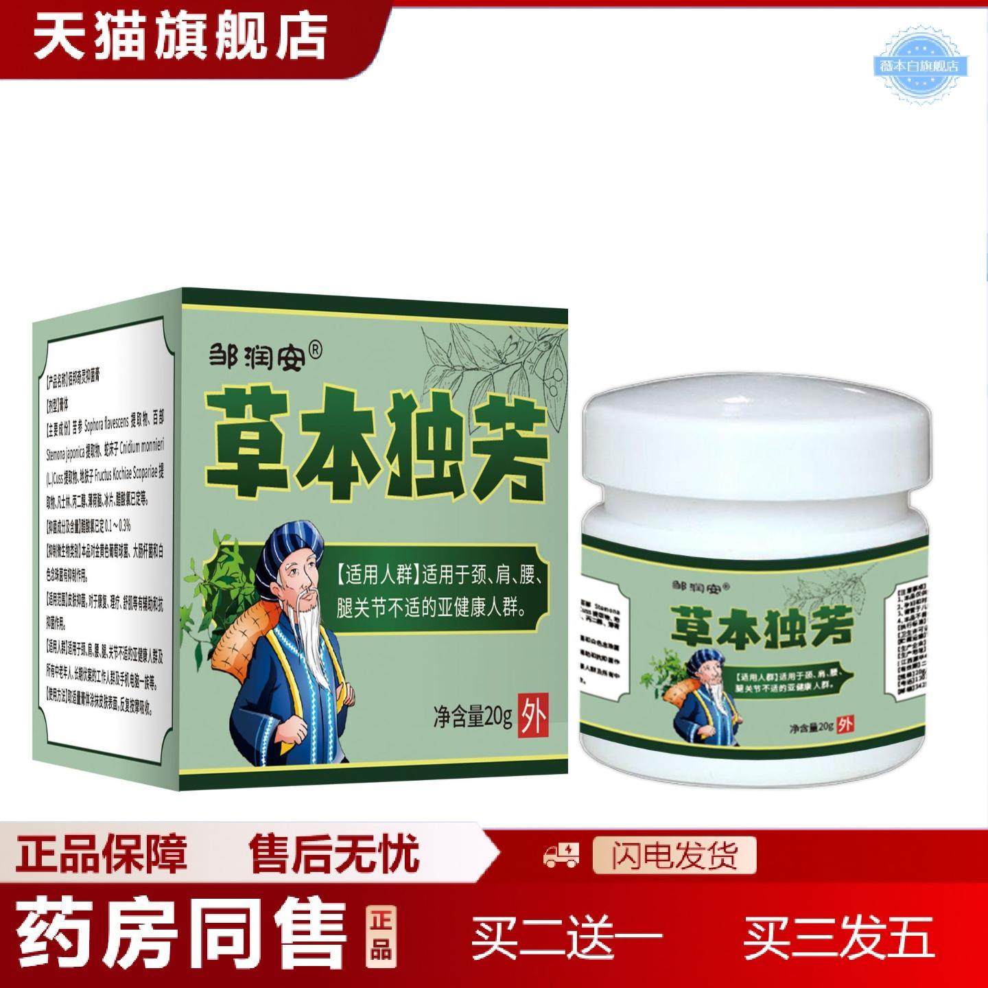 天猫正品草本独芳乳膏肩颈腰椎腰腿关节膏软膏圆瓶男女外用,保健用品,皮肤消毒护理（消）,淘宝优惠券,粉丝福利购,淘宝优惠卷