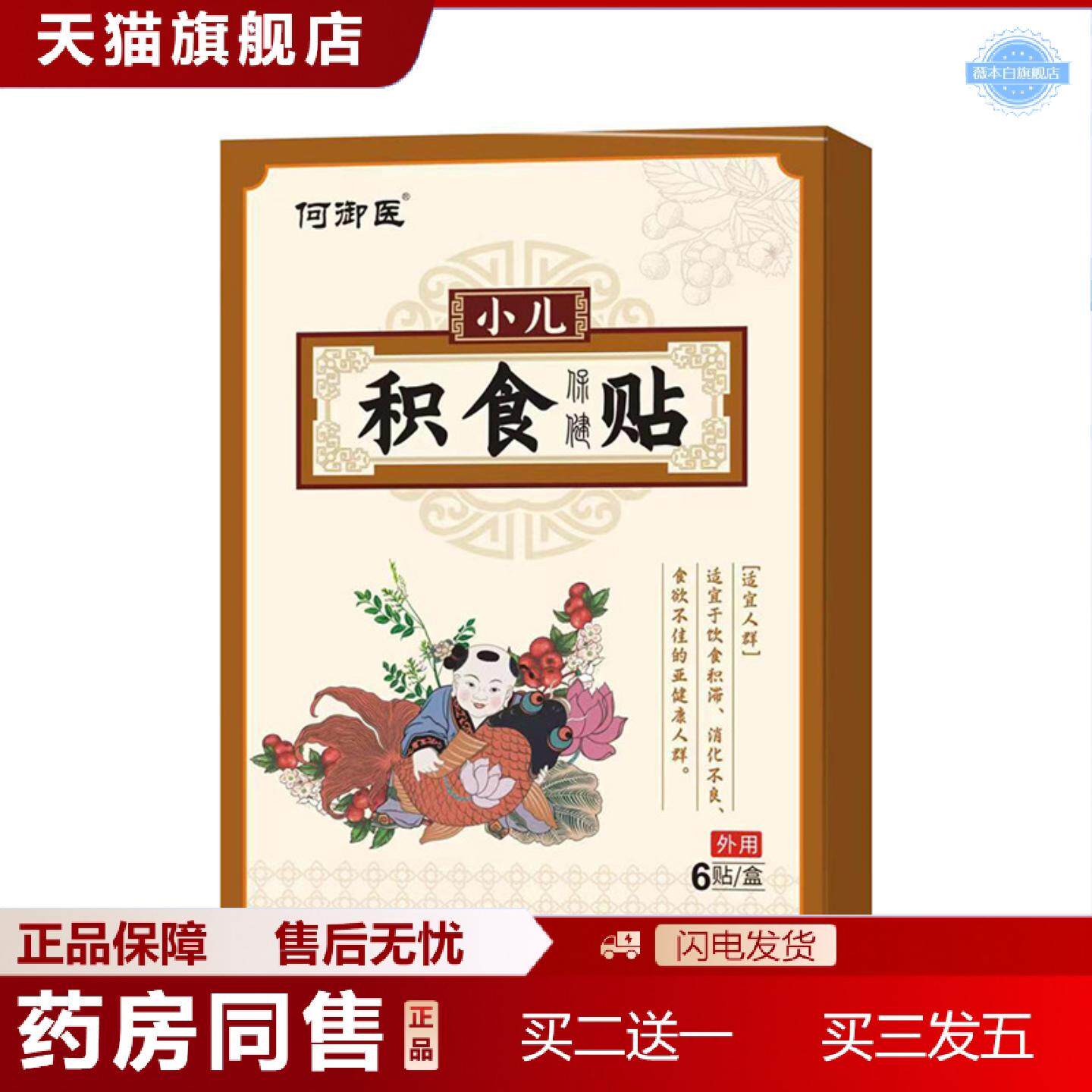 天猫正品健脾山楂鸡内金贴胀气厌食肚脐保健贴儿童积食消食贴