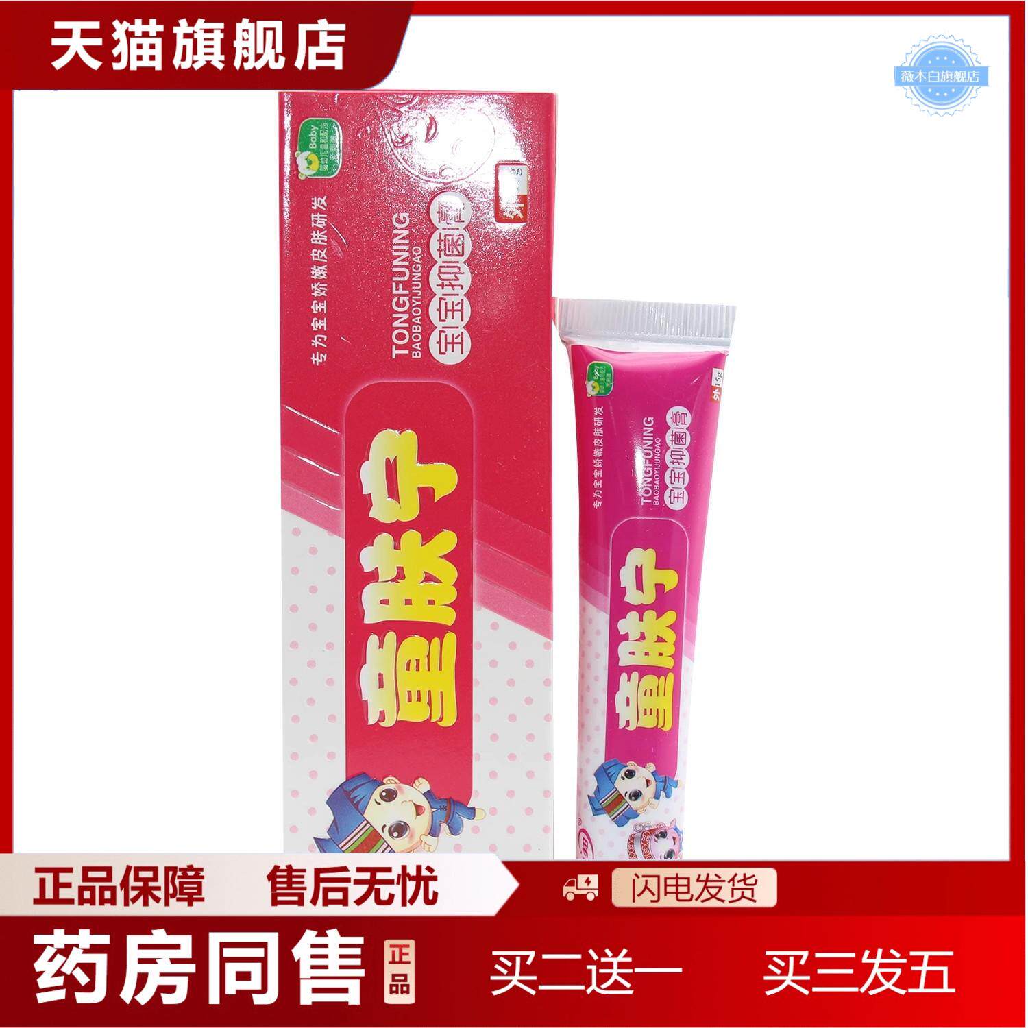臻邦童肤宁宝宝抑菌膏草本乳膏皮肤外用呵护柔肤润肤保湿精油