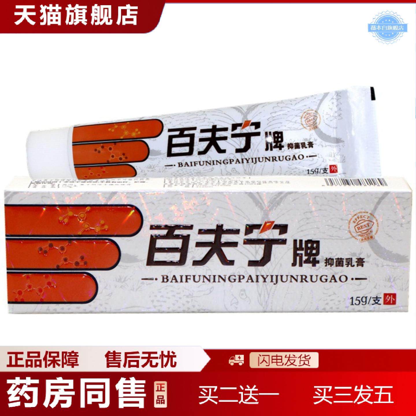 天猫正品百秦诺百泰诺百肤宁草本外用痒不适软膏乳膏