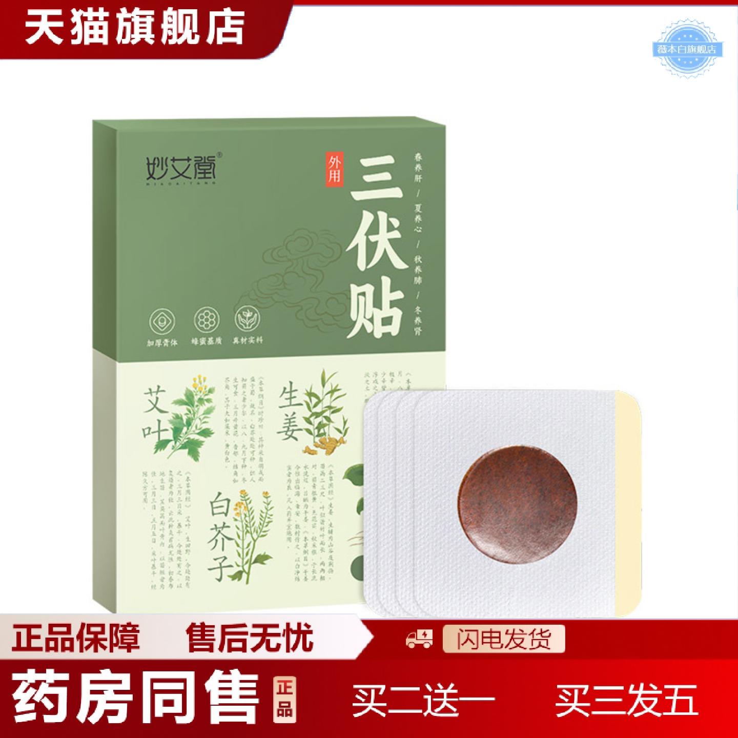 天猫正品升级加厚三伏贴夏季三伏天艾灸贴温灸贴儿童蜂蜜穴位贴艾