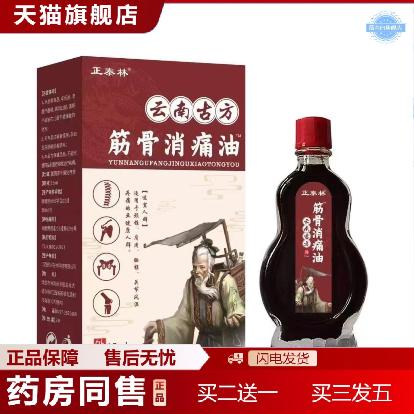天猫正品云南古方筋骨消痛油舒经活络按摩油