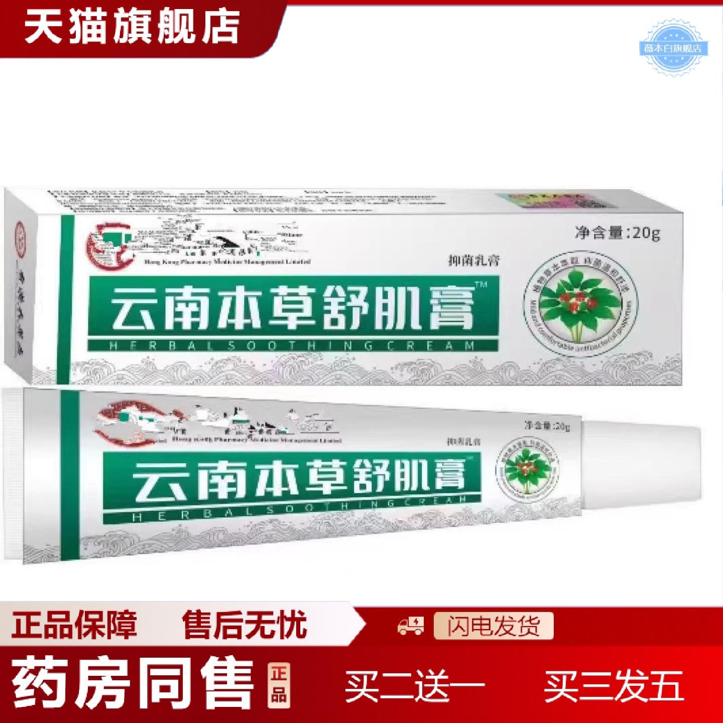 天猫正品植物草本舒肌膏草本乳膏皮肤软膏