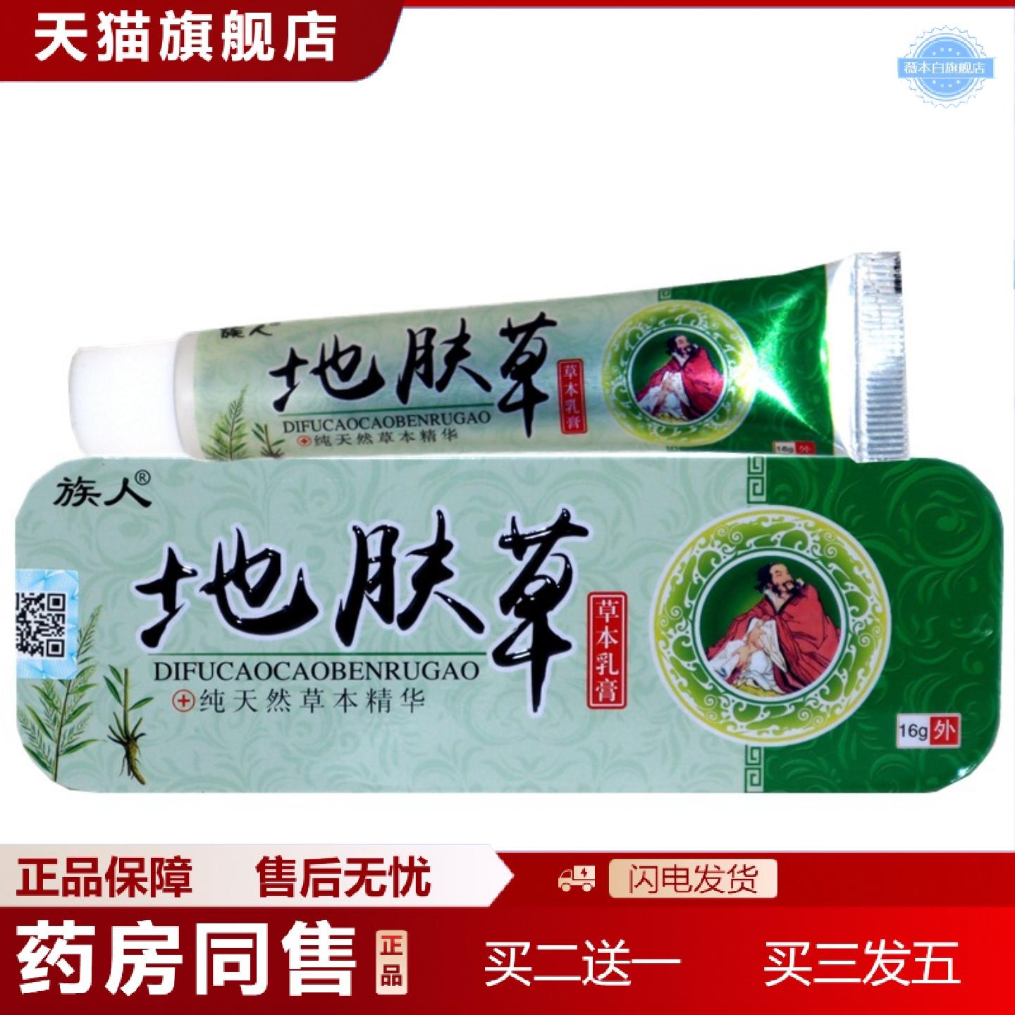 天猫正品族人地肤草草本乳膏16g/支铁盒地肤草皮肤外用护理乳膏软